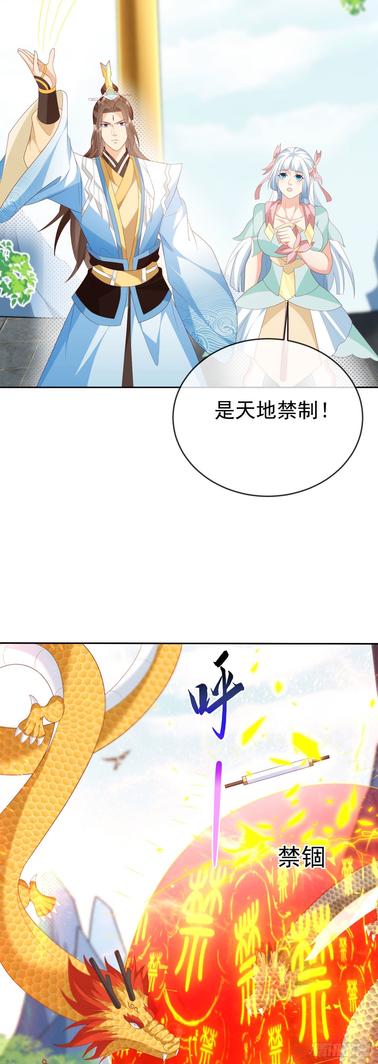86龙鳞宝甲-第87话