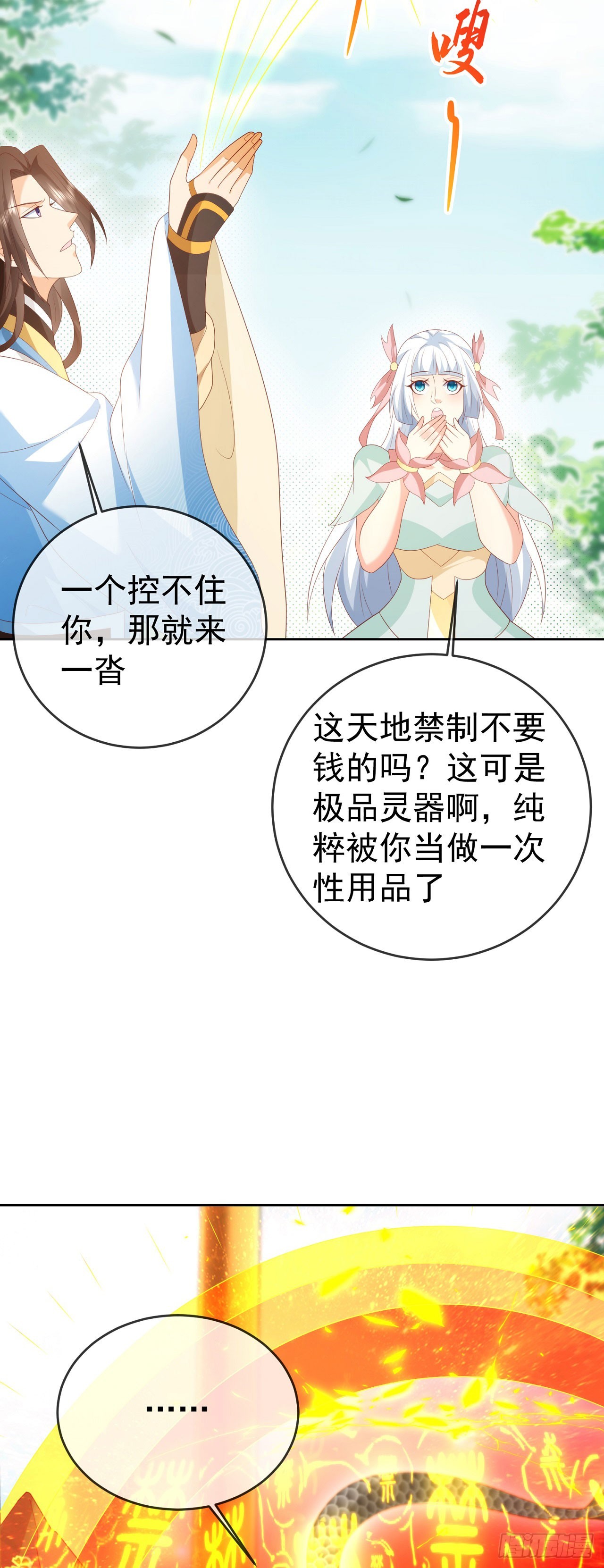 86龙鳞宝甲-第87话
