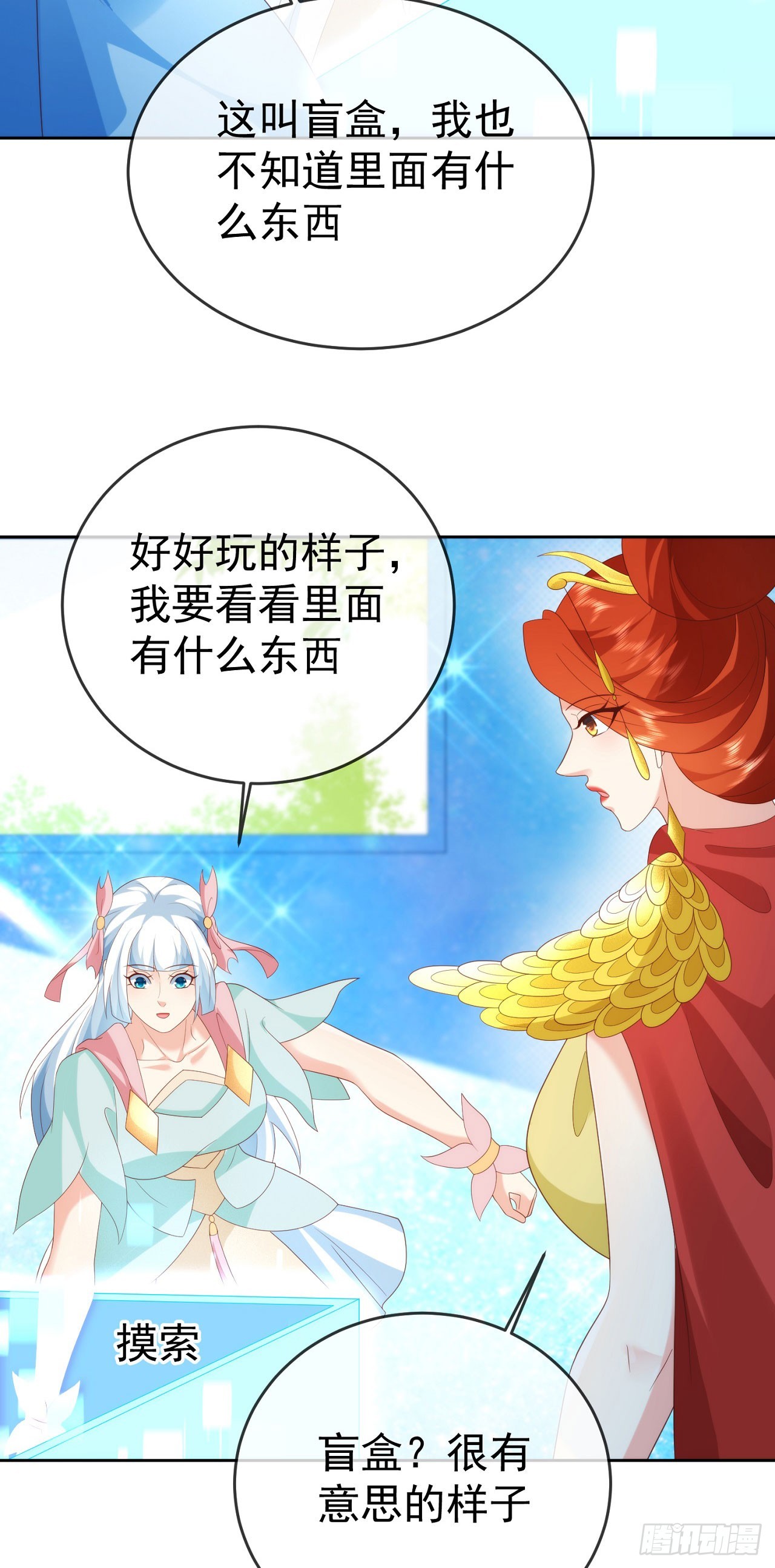 86龙鳞宝甲-第87话