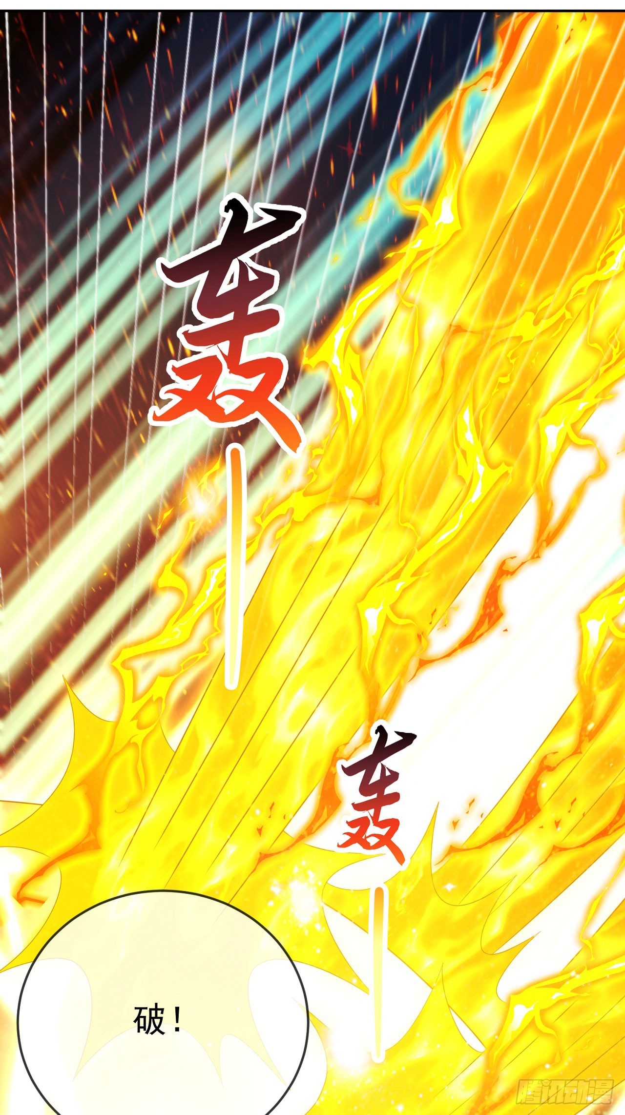 86龙鳞宝甲-第87话