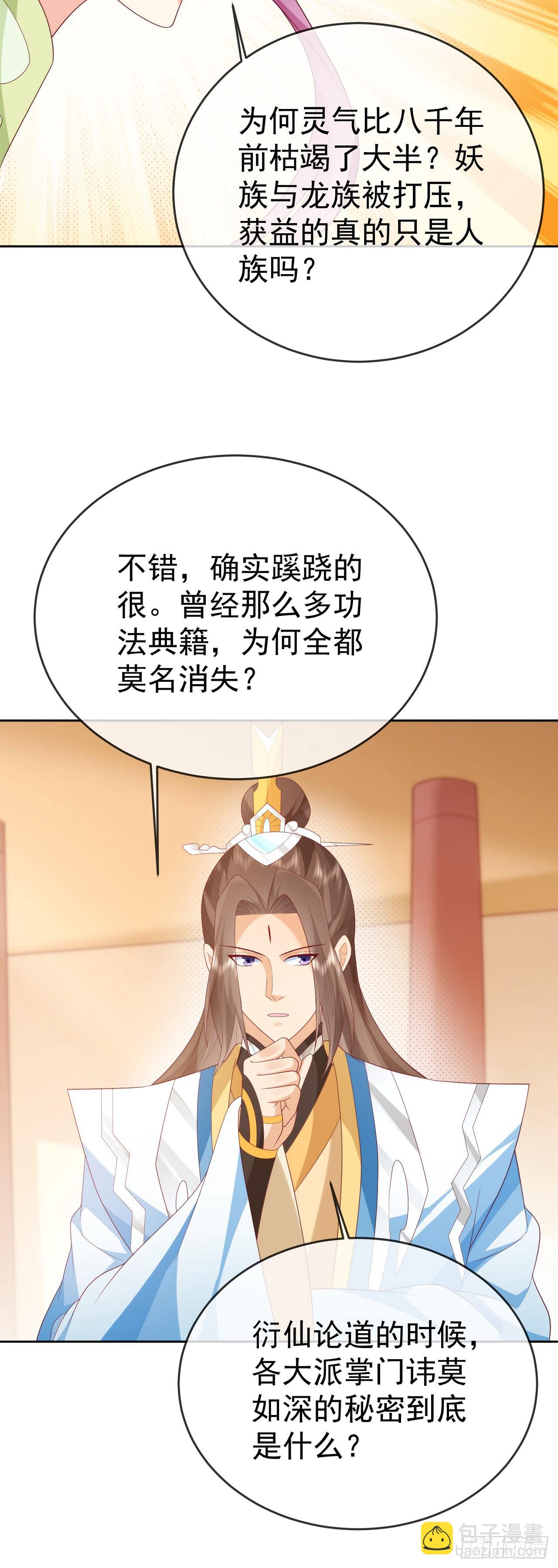 88 先收点利息-第89话