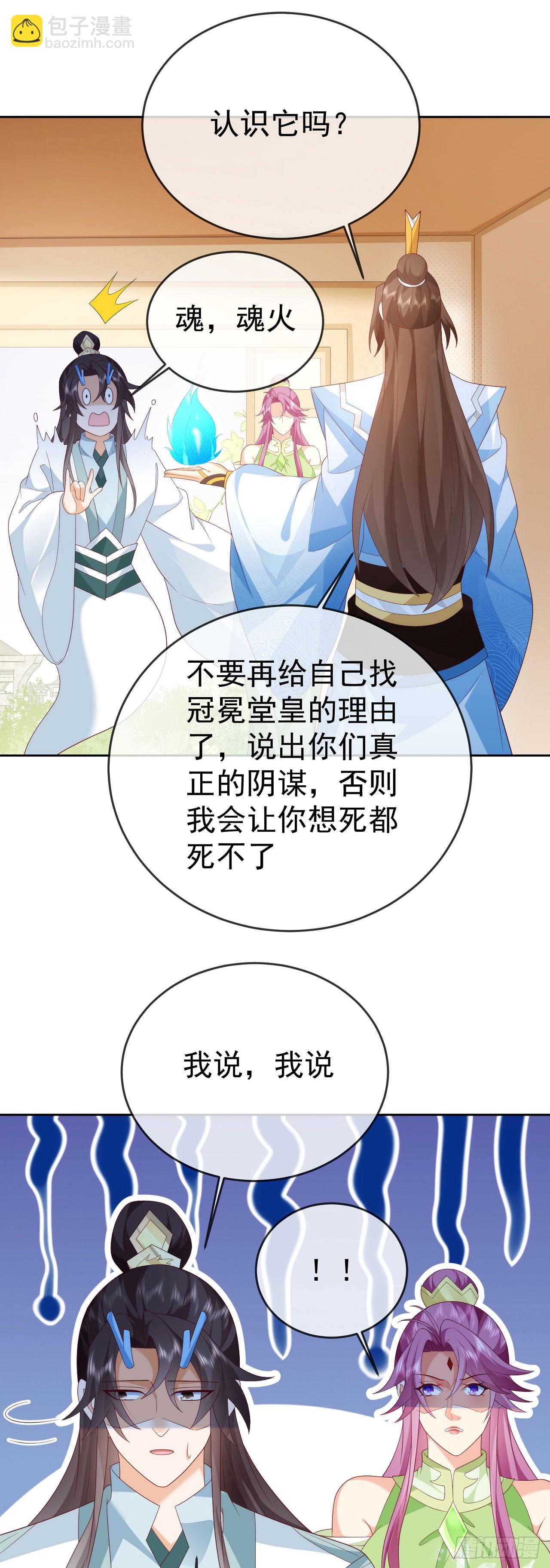 88 先收点利息-第89话