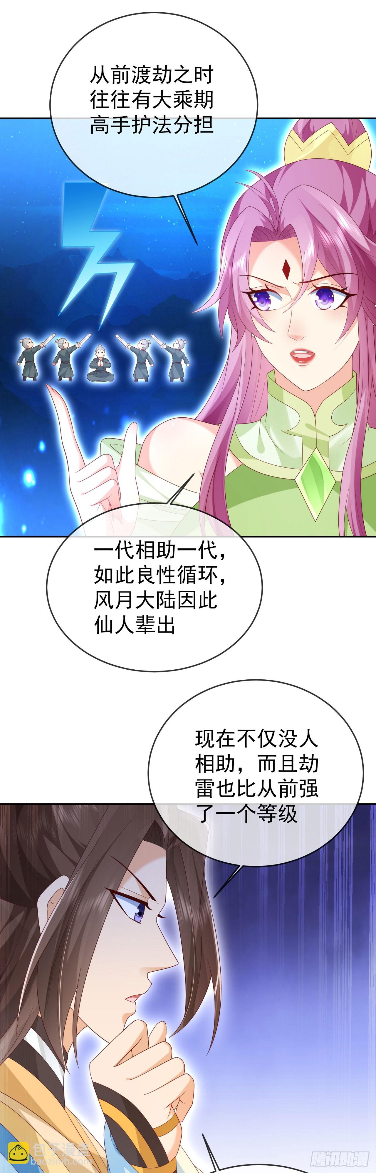 92剑宗有难-第93话