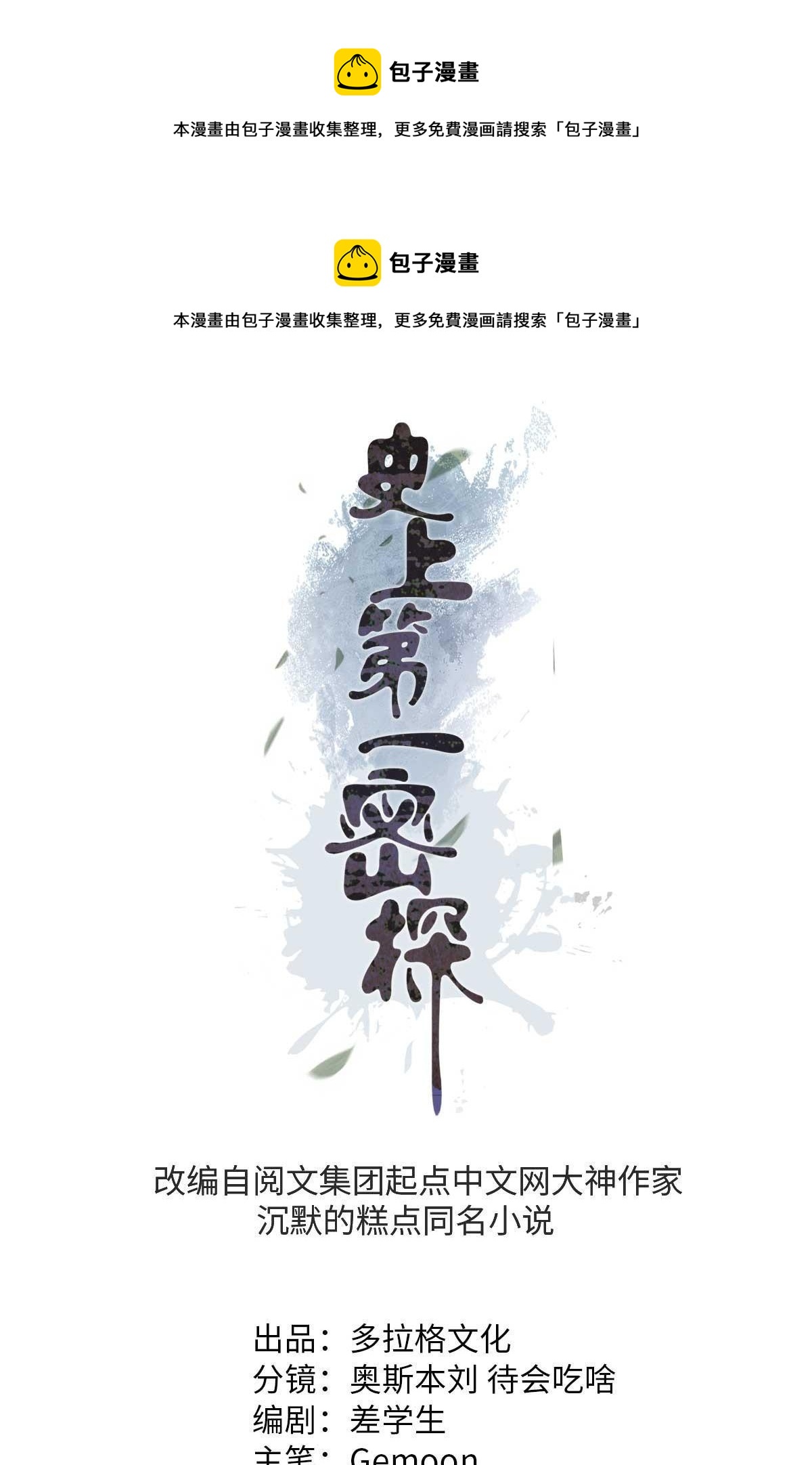 11 很好，你成功引起我的注意-第11话