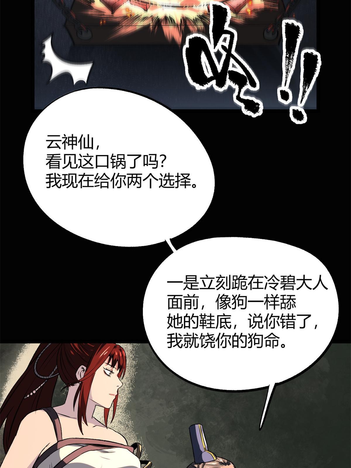 13 作死还是你行啊-第13话