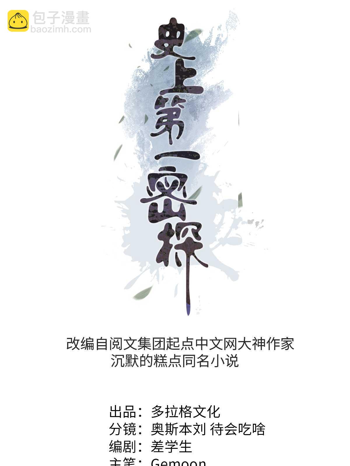 13 作死还是你行啊-第13话