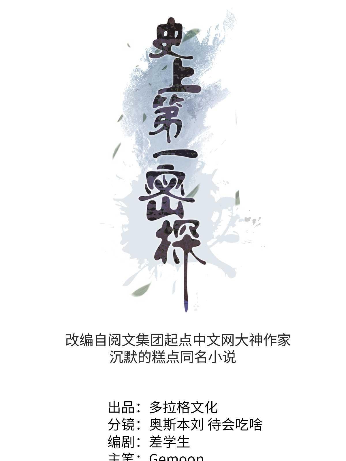 15 神医圣手(1/2)-第15话
