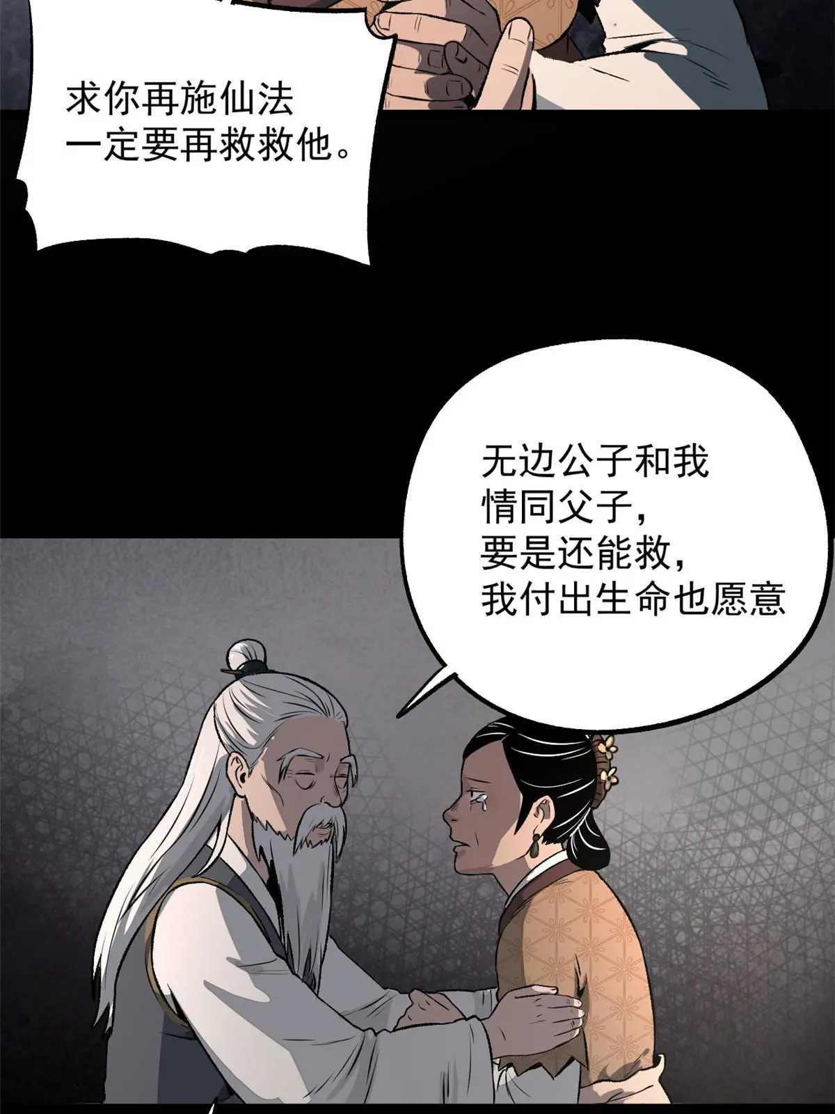 17 只有我能救他(1/2)-第17话