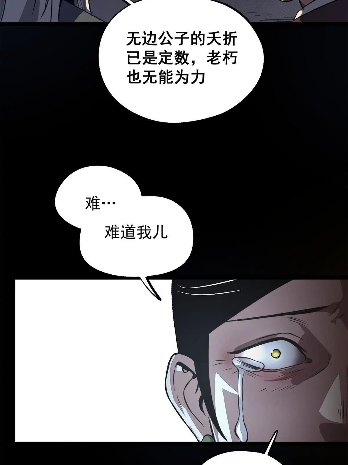 17 只有我能救他(1/2)-第17话