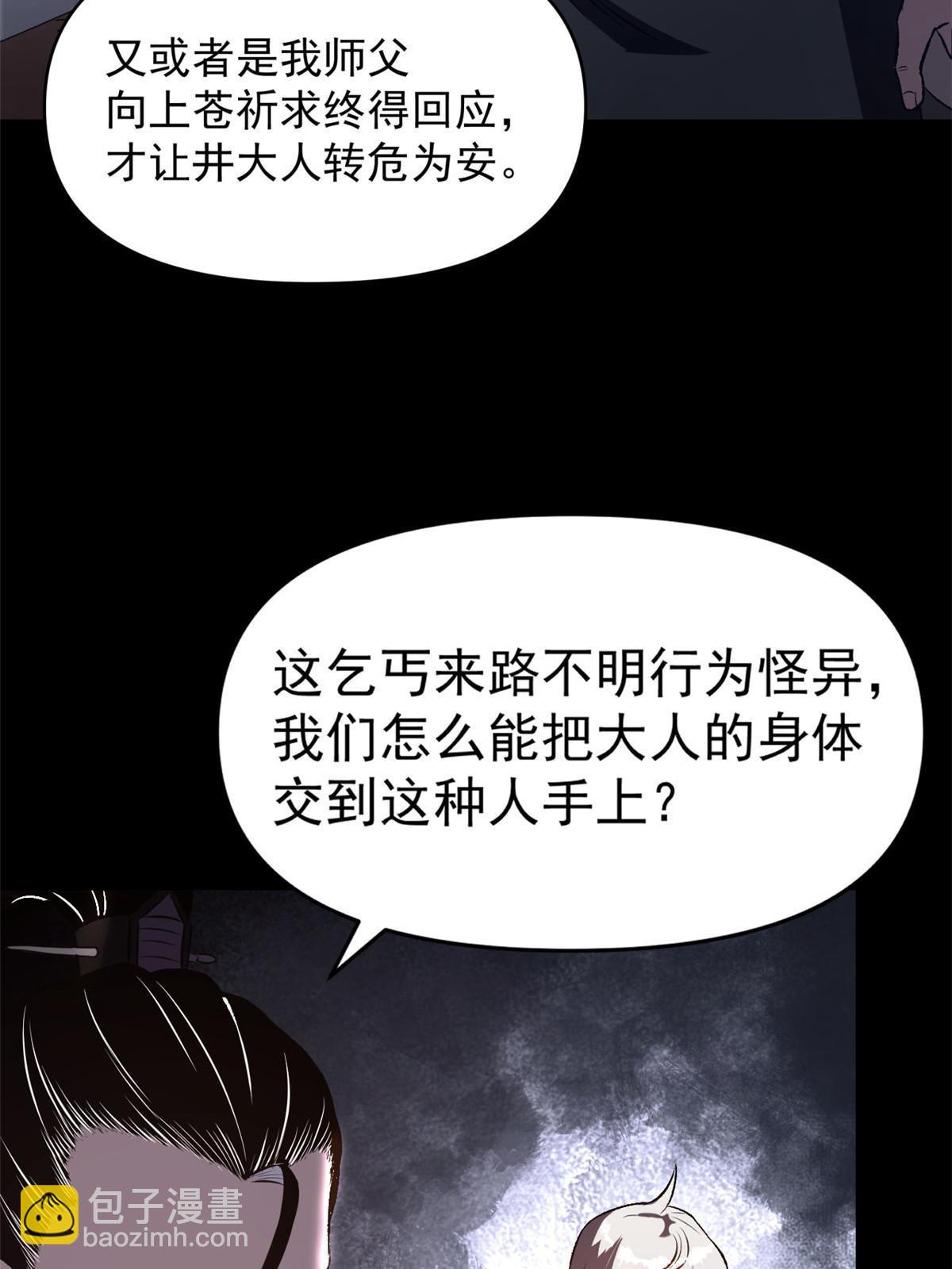 19 反噬(1/2)-第19话