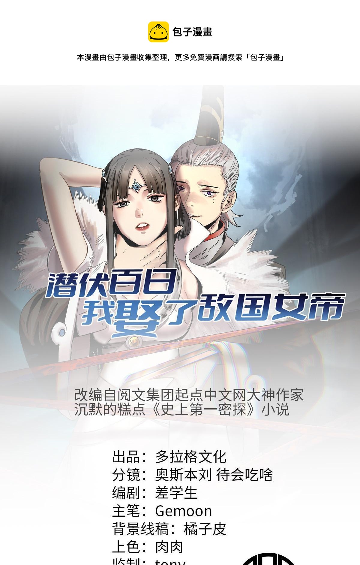29 完了，老巢暴露了(1/2)-第29话