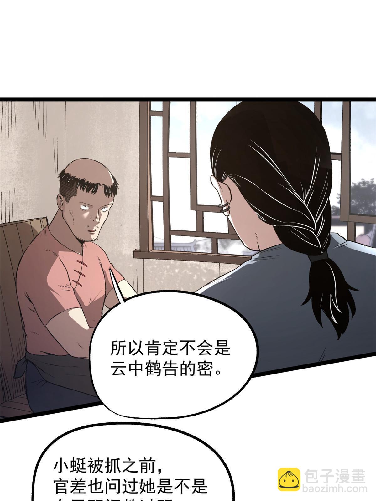 29 完了，老巢暴露了(1/2)-第29话