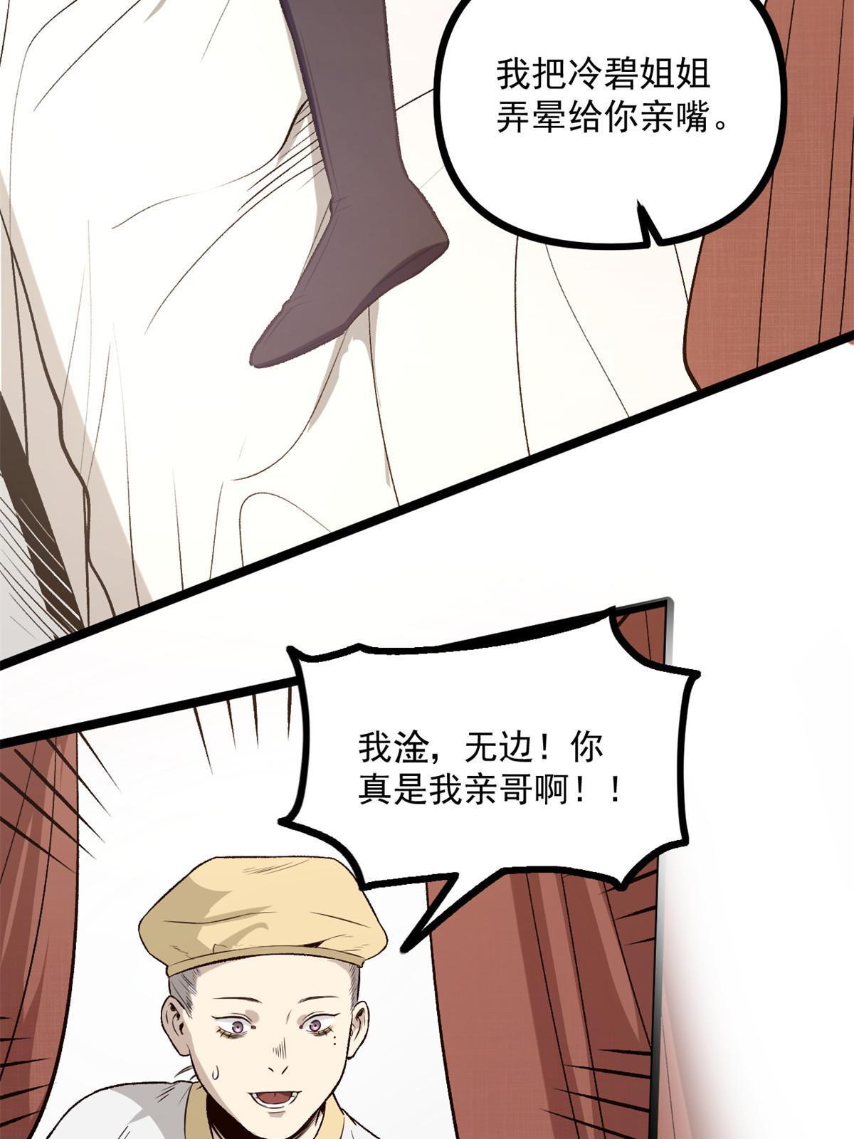 31 猥琐，属实猥琐-第31话