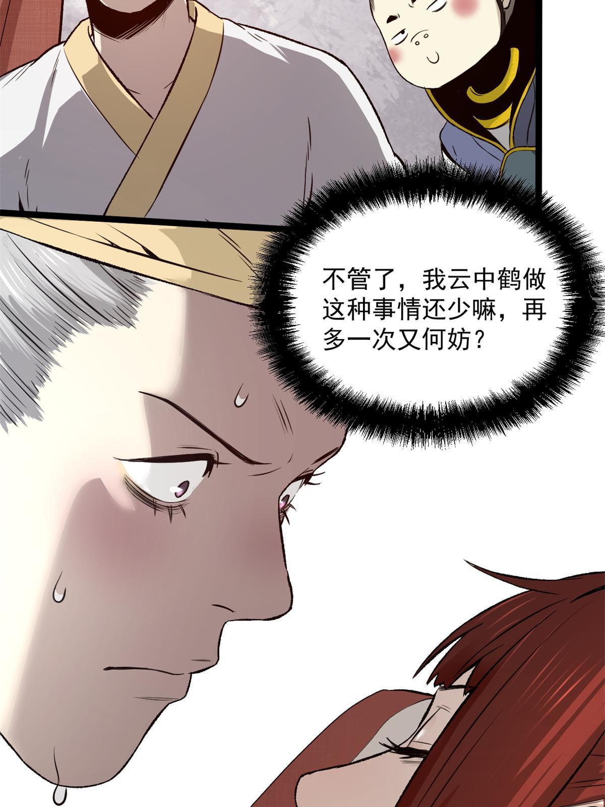 31 猥琐，属实猥琐-第31话