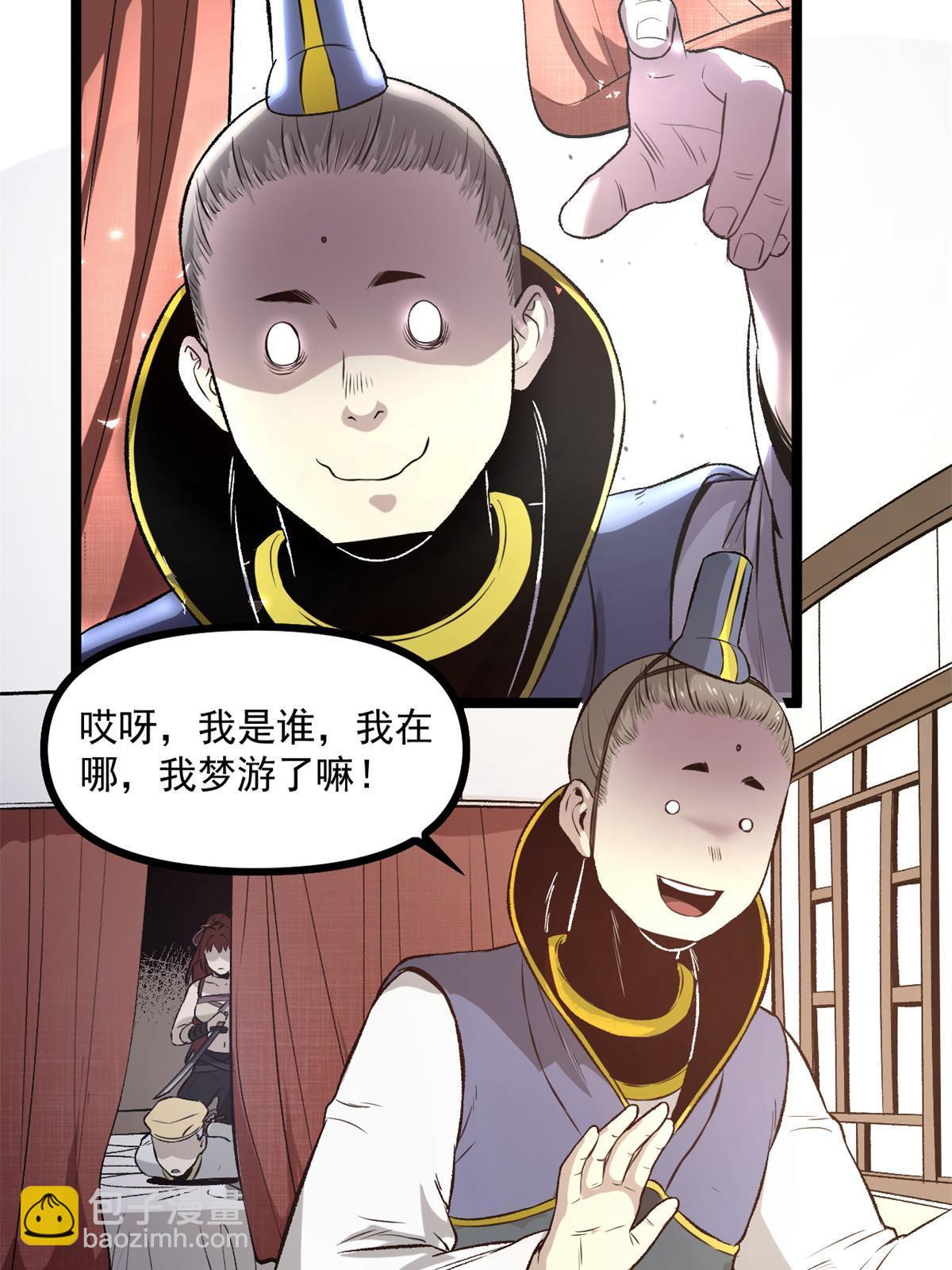 31 猥琐，属实猥琐-第31话