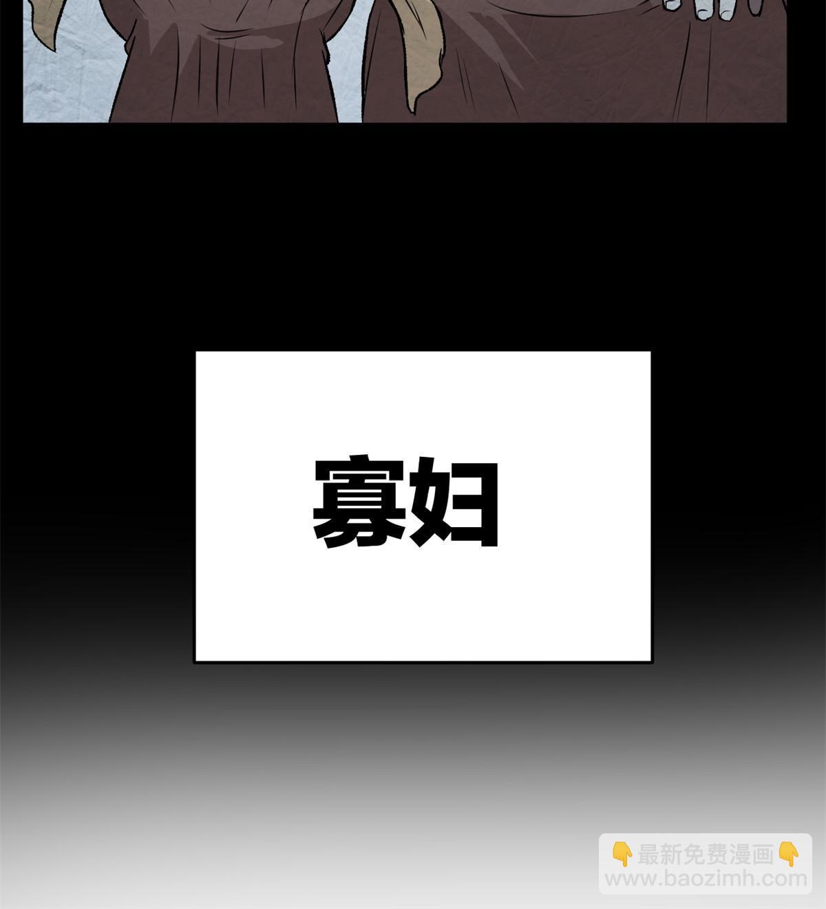 33 寡妇宁清-第33话