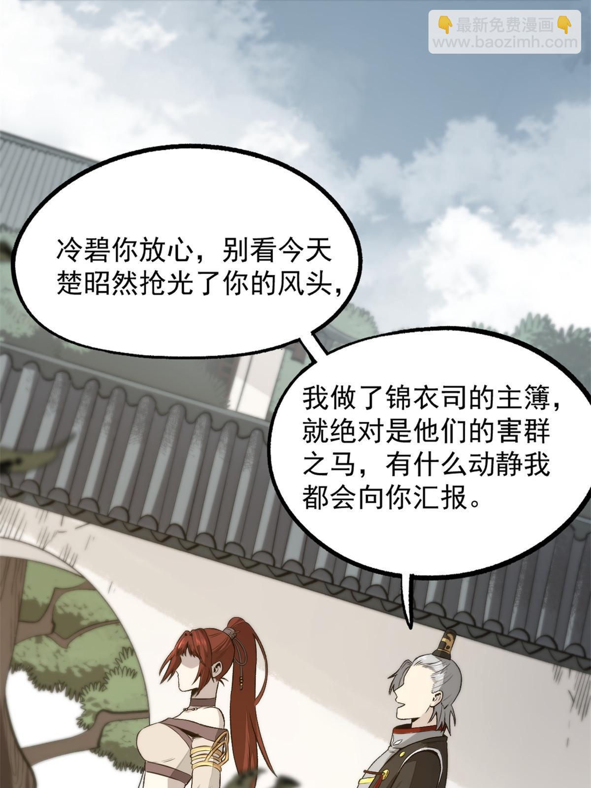 33 寡妇宁清-第33话