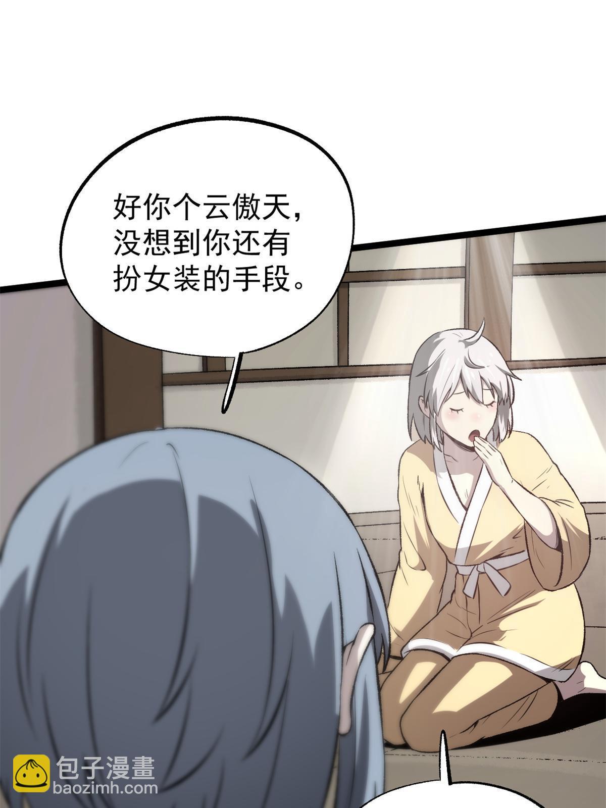 45 才女又挽留(1/2)-第45话