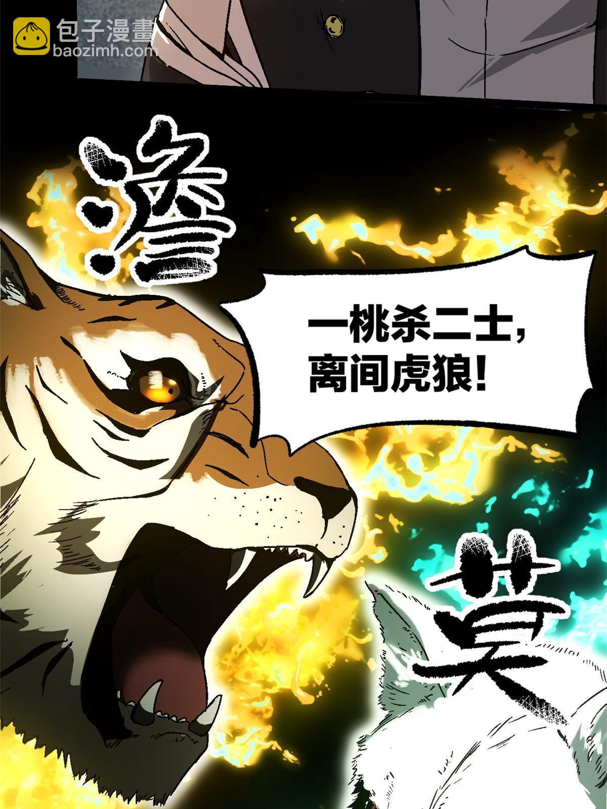 53 一桃杀二士(1/2)-第53话