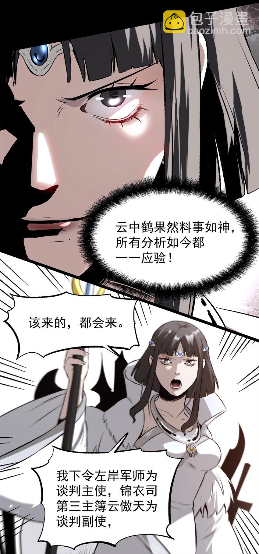 57 辞官-第57话