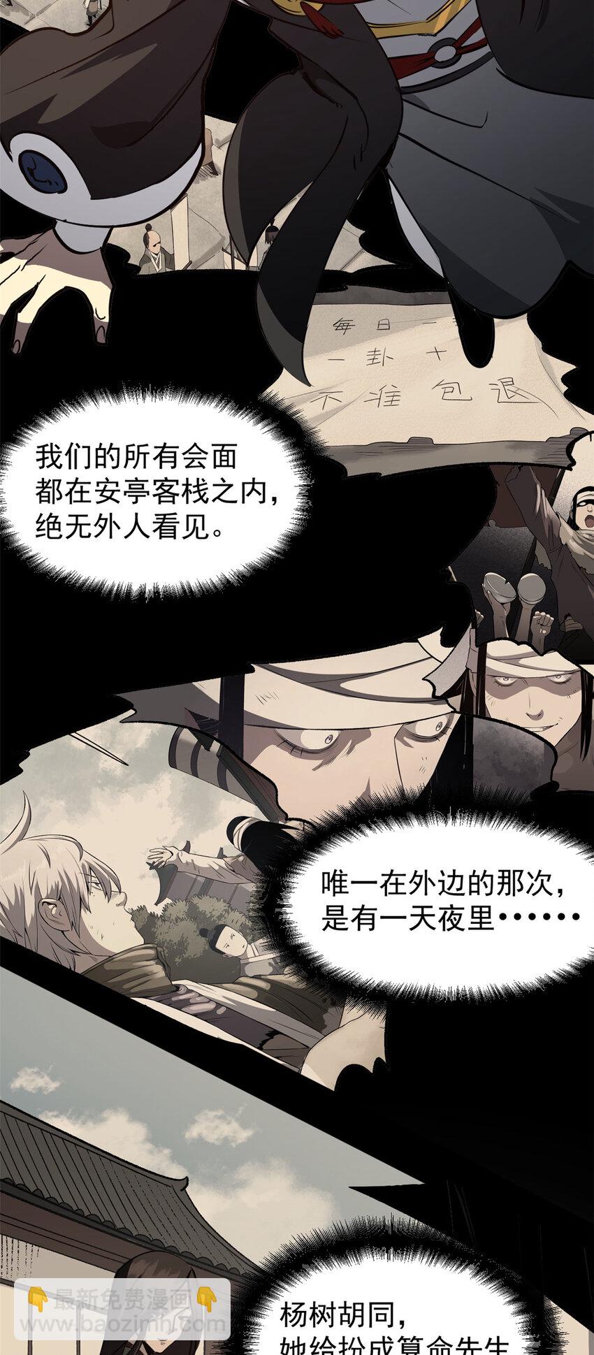 59 又要测忠心？-第59话