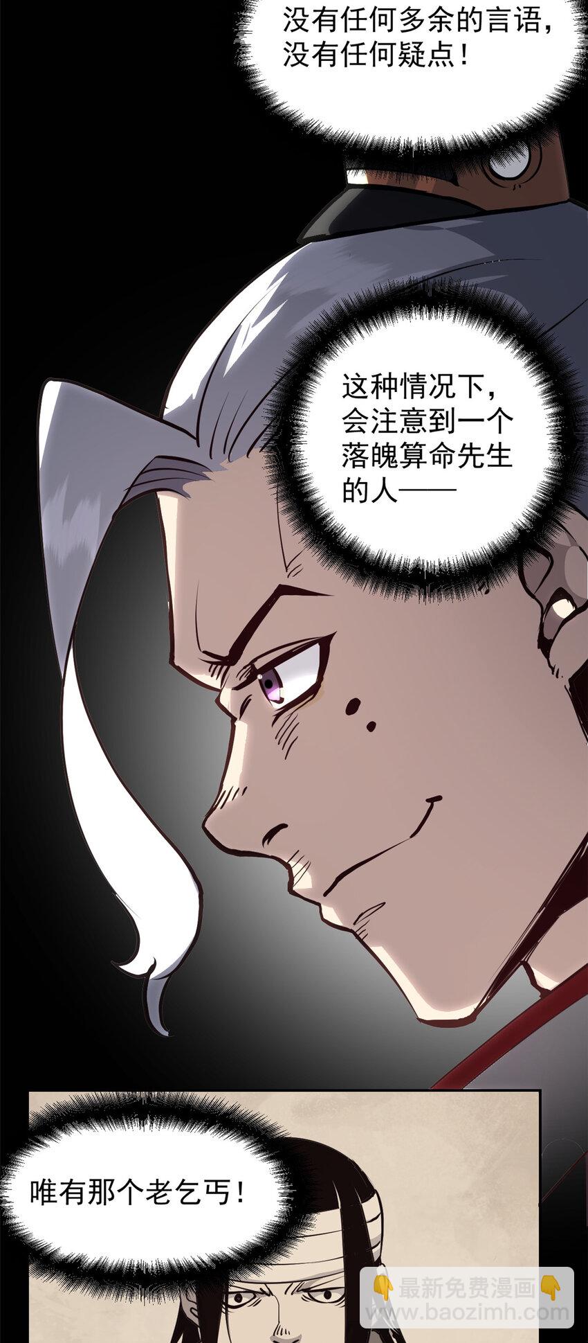 59 又要测忠心？-第59话