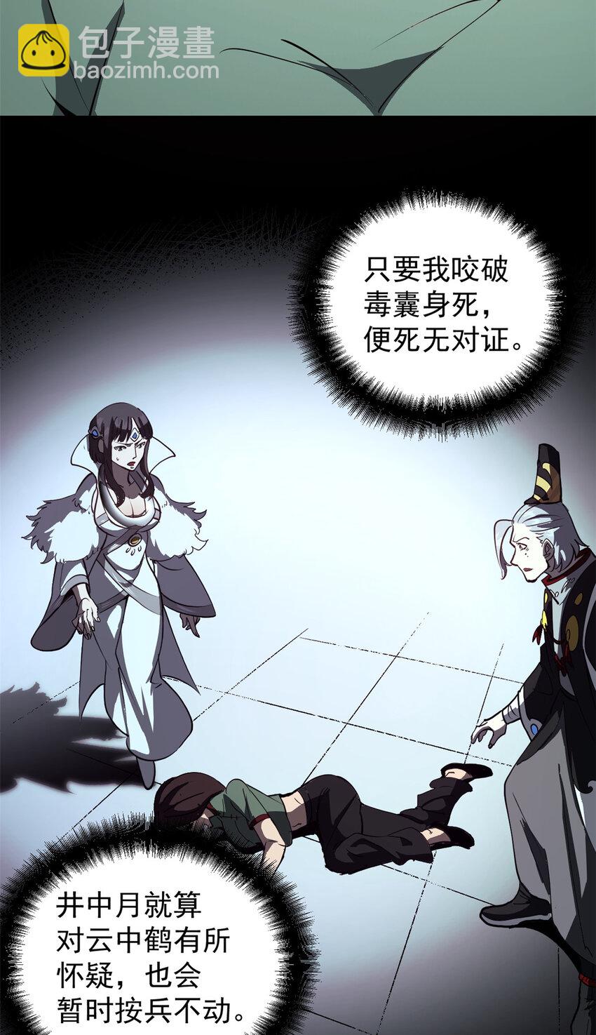 59 又要测忠心？-第59话