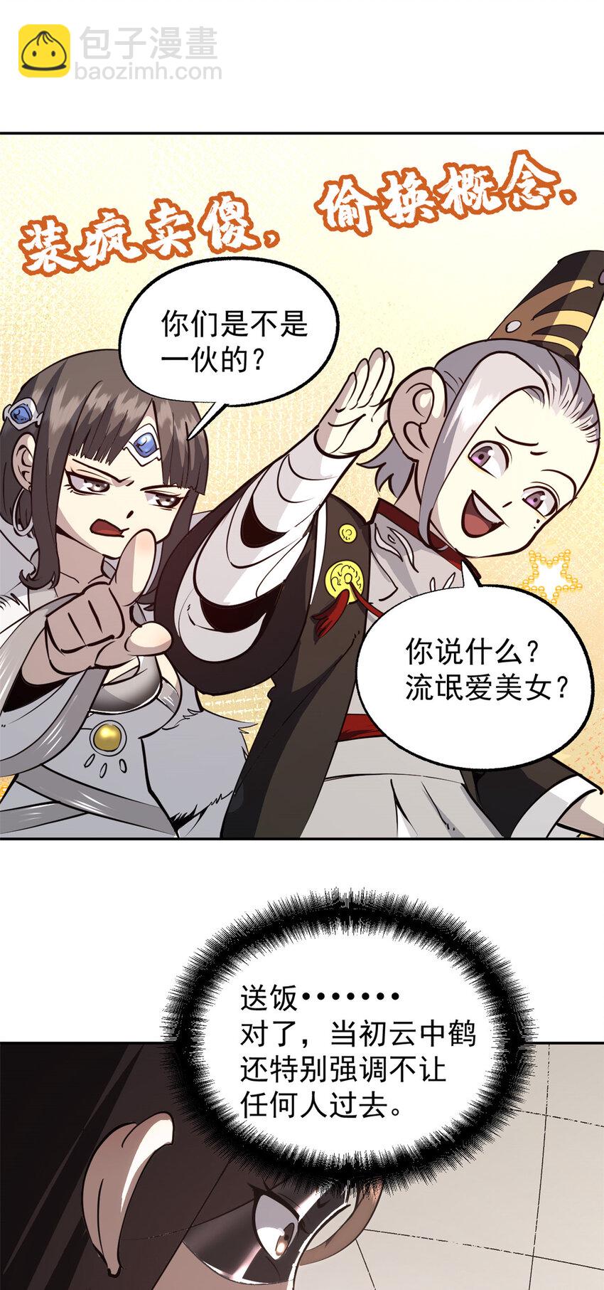 59 又要测忠心？-第59话