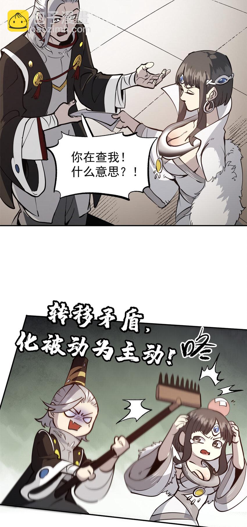 59 又要测忠心？-第59话