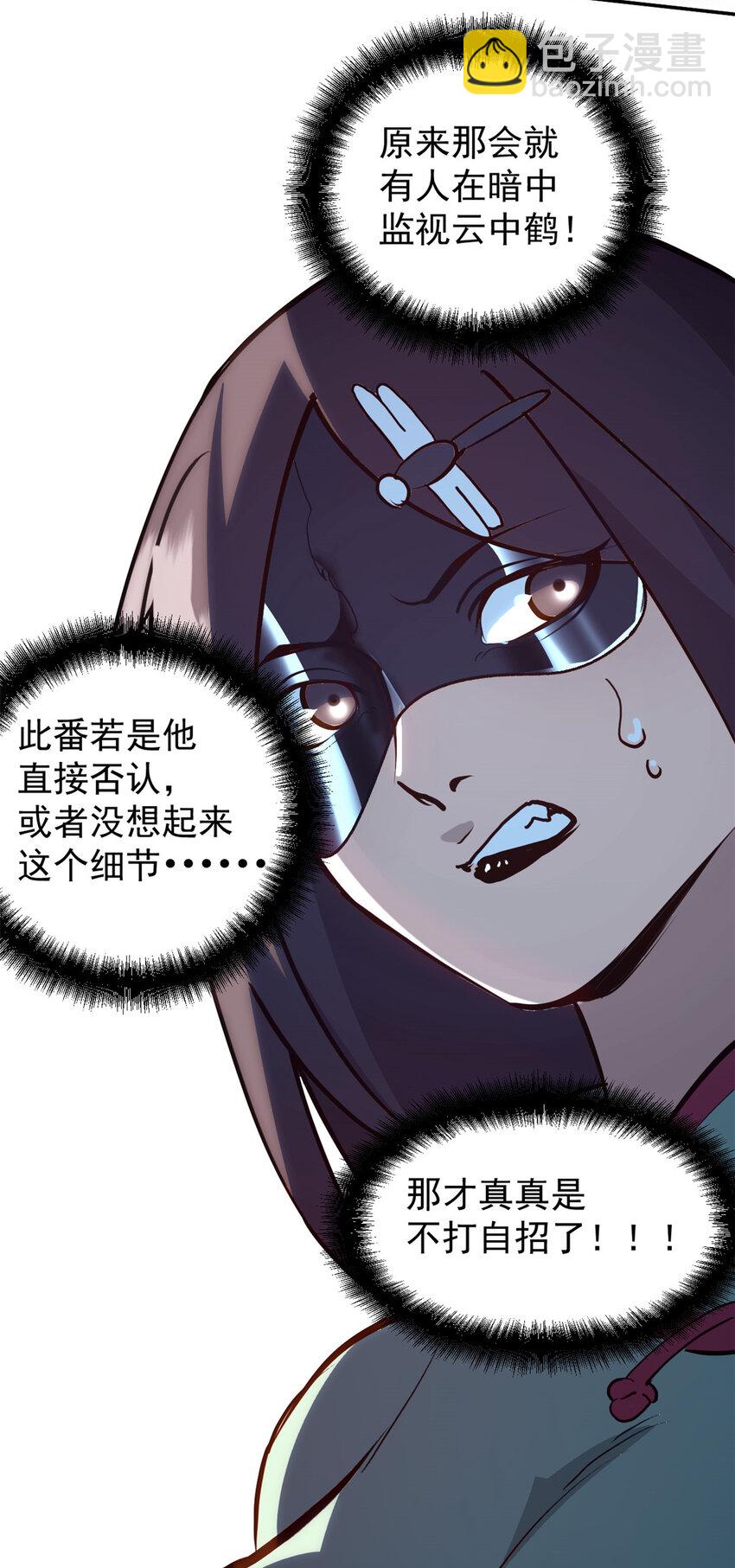 59 又要测忠心？-第59话