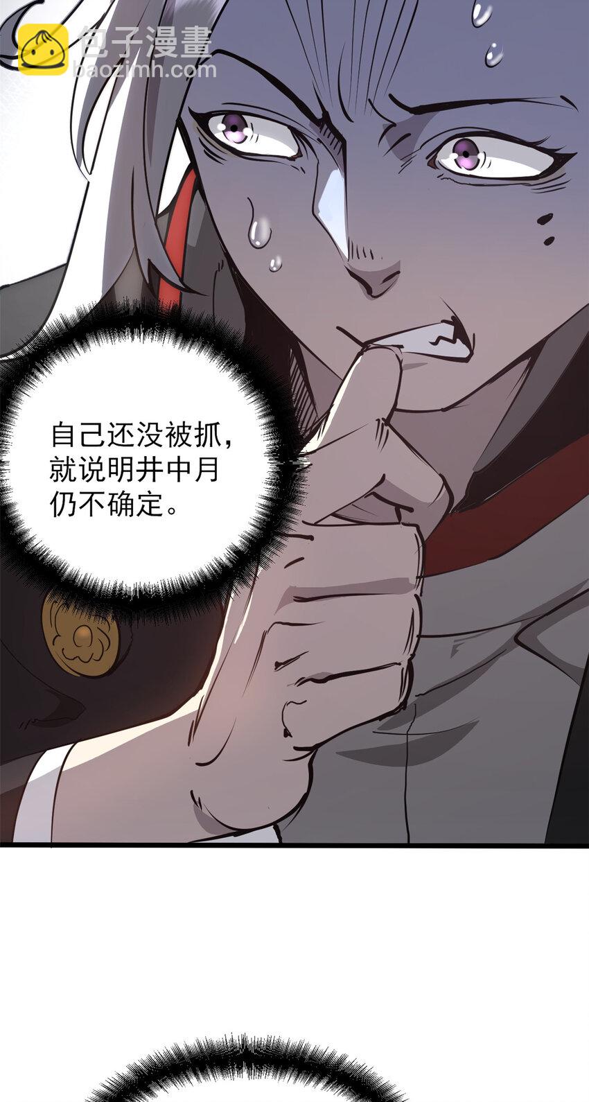 59 又要测忠心？-第59话