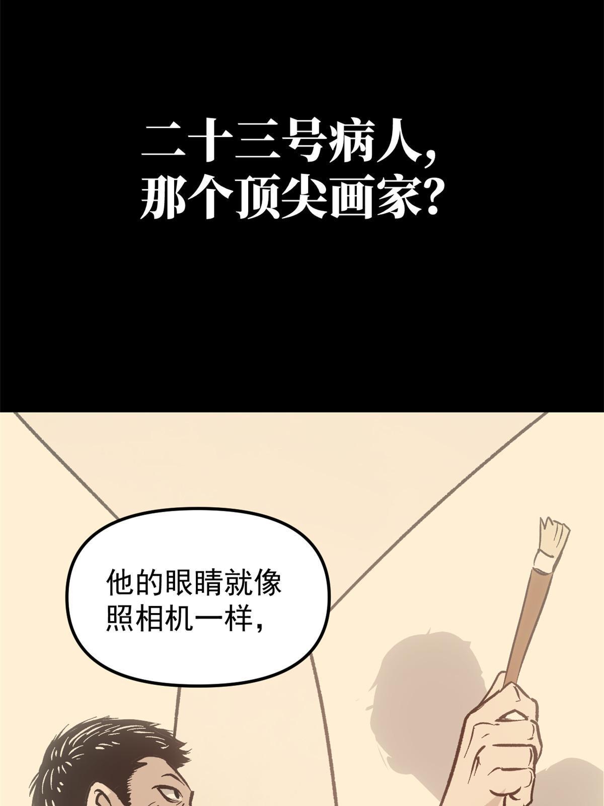 07 精神病外挂(1/2)-第7话