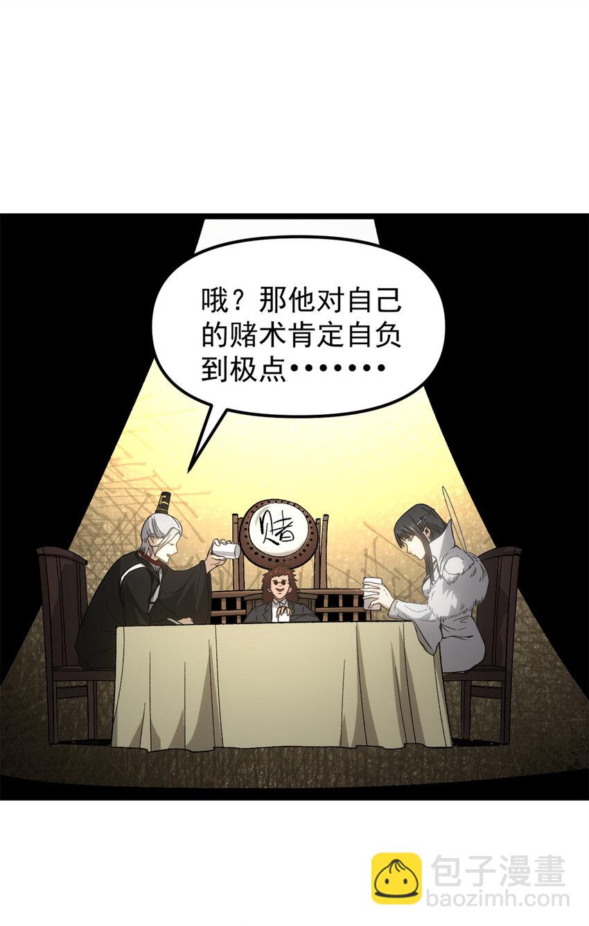 61 赌术天才-第61话