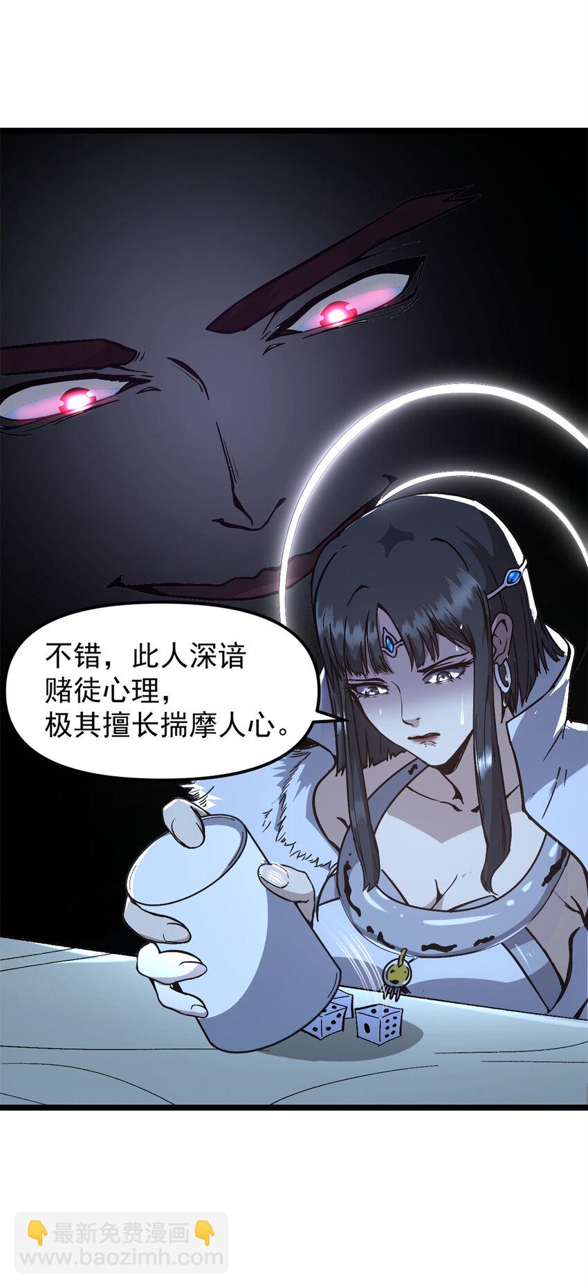 61 赌术天才-第61话
