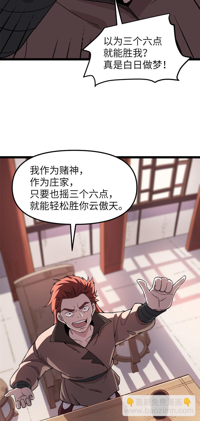 63 赌术天才发疯-第63话