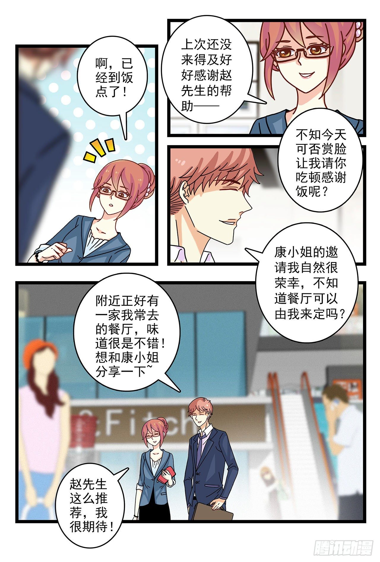 又被他误会-第11话