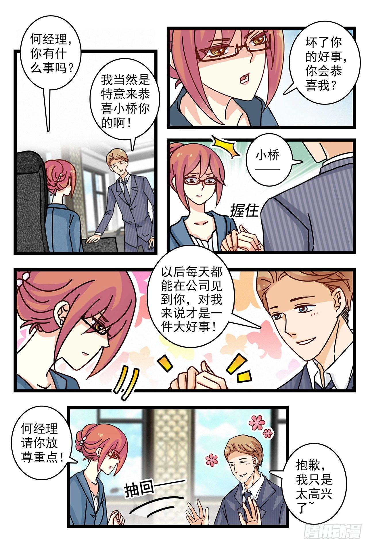 又被他误会-第11话