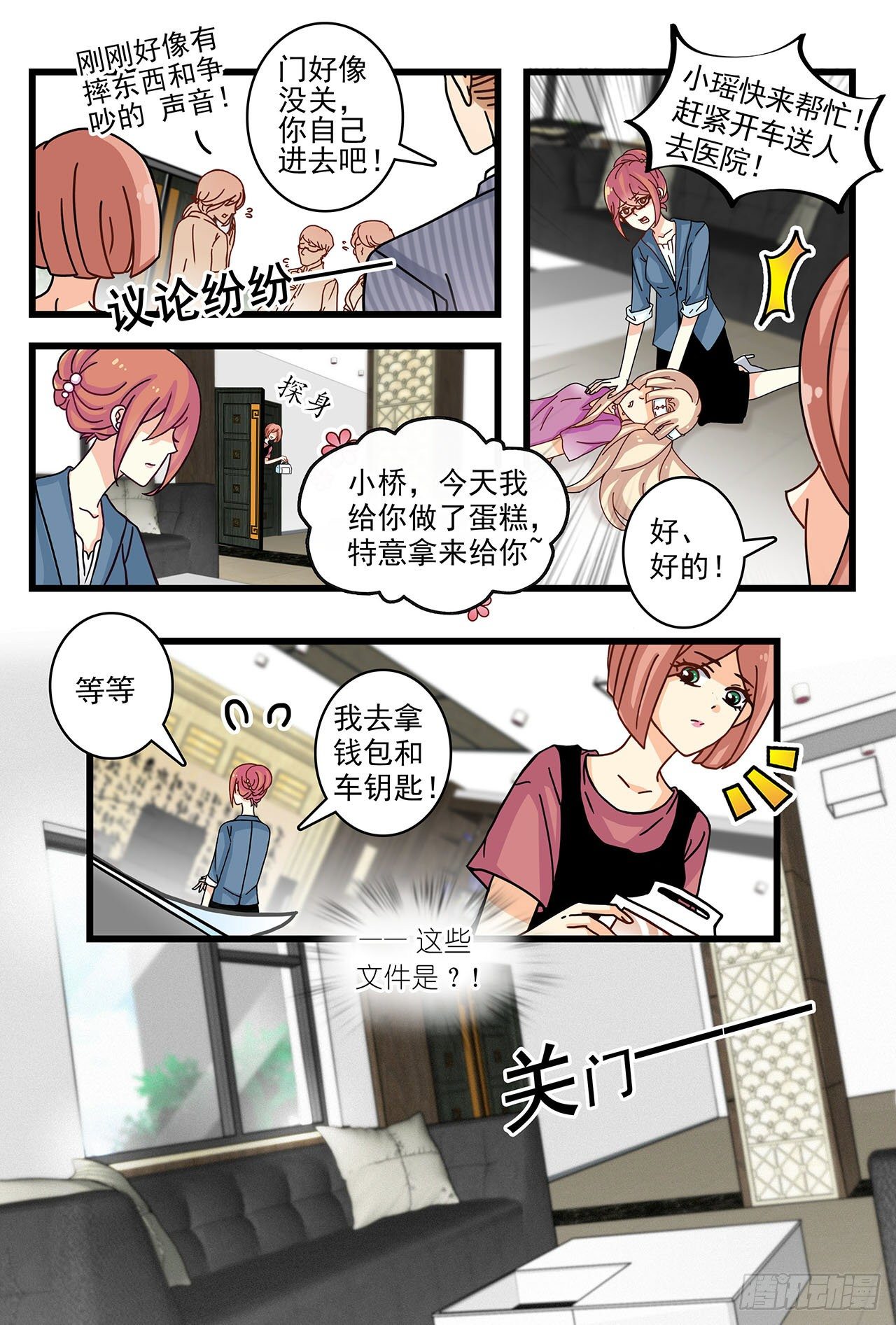 白莲花怀孕？-第13话
