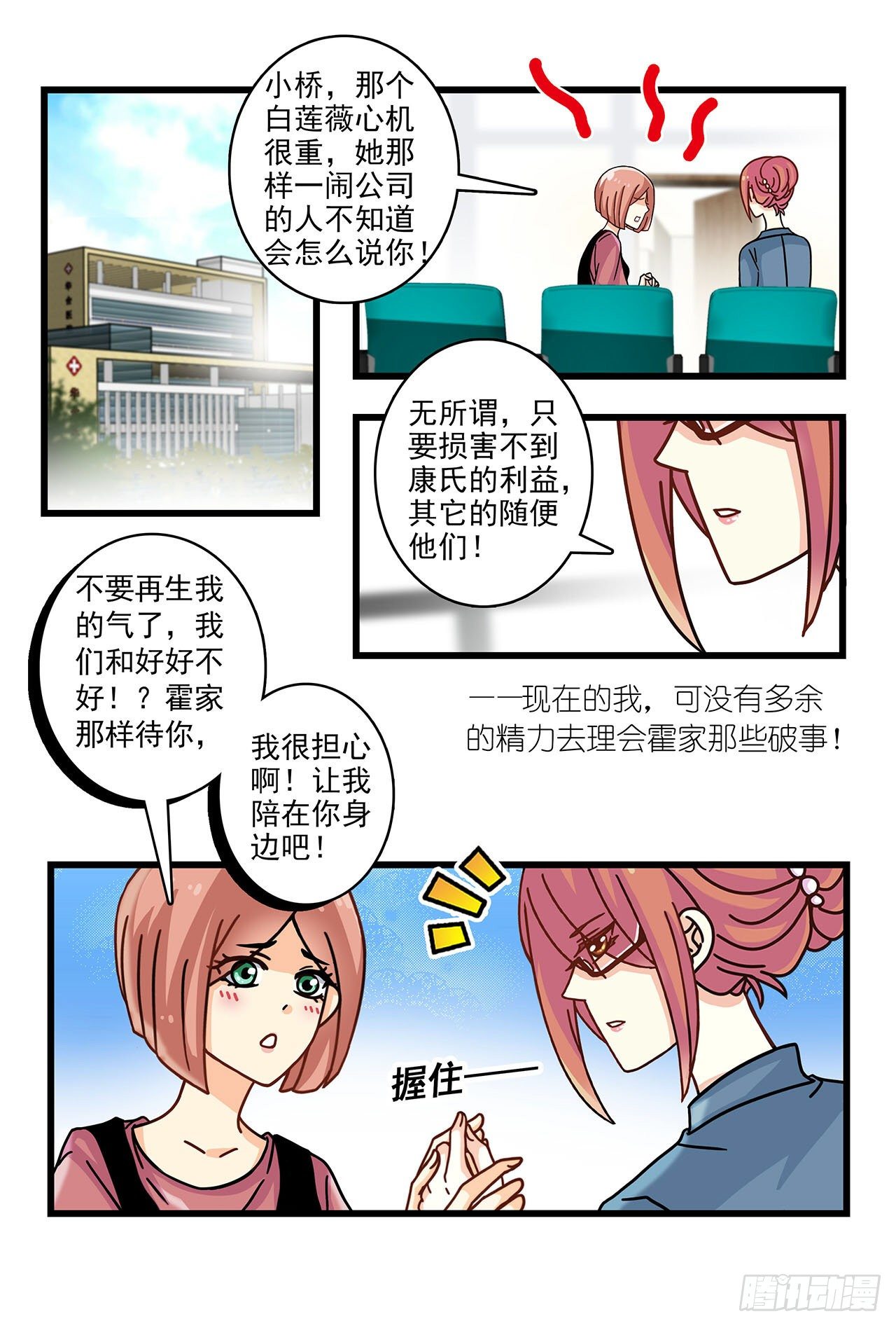 白莲花怀孕？-第13话