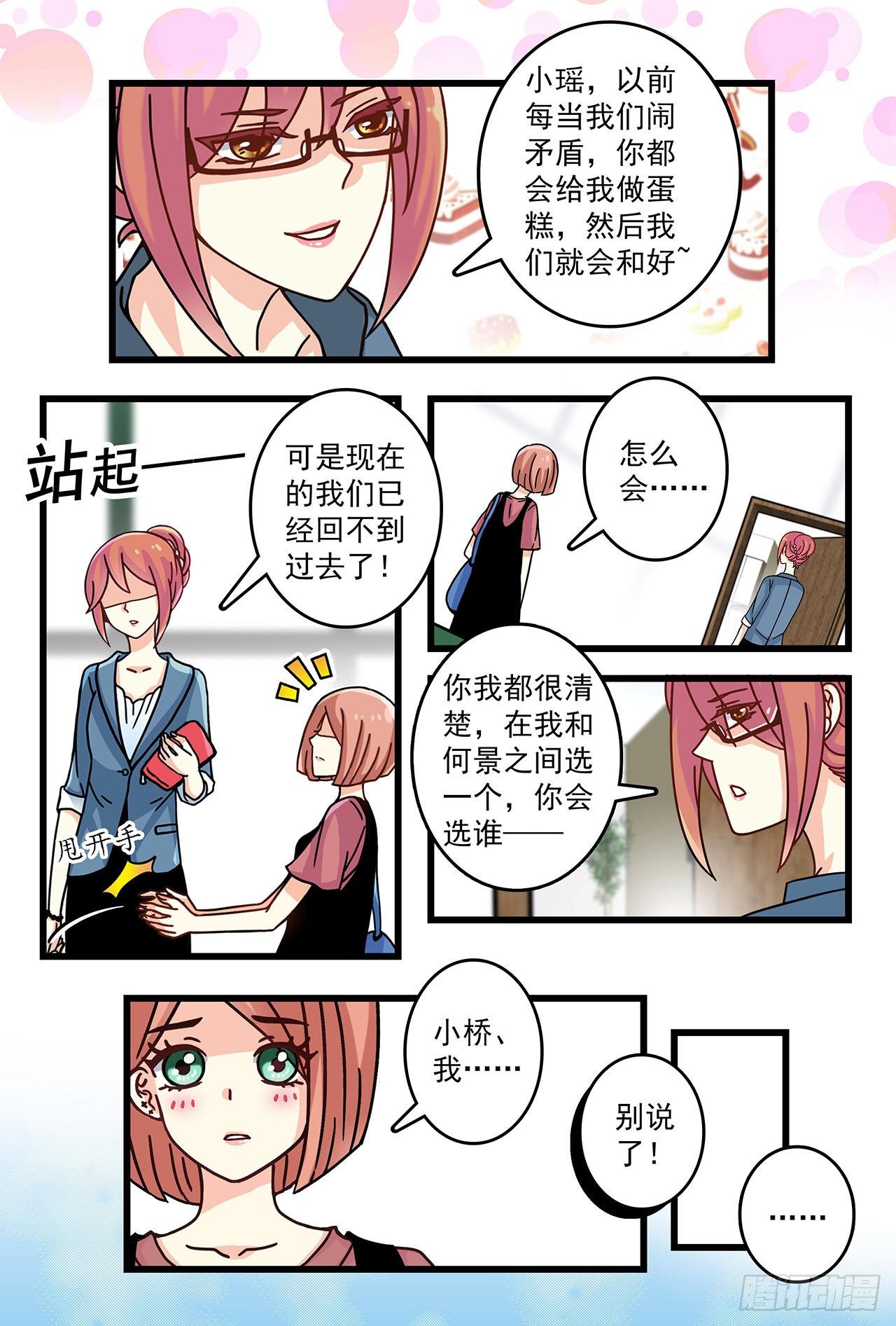 白莲花怀孕？-第13话