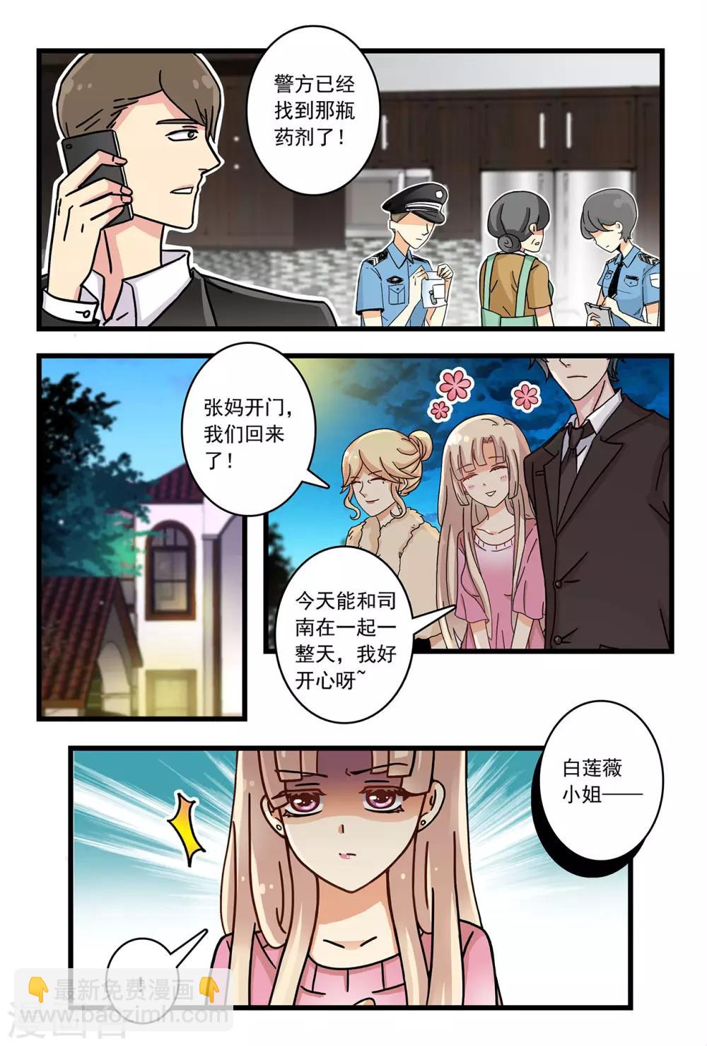 第17话 白莲花谋杀未遂-第31话