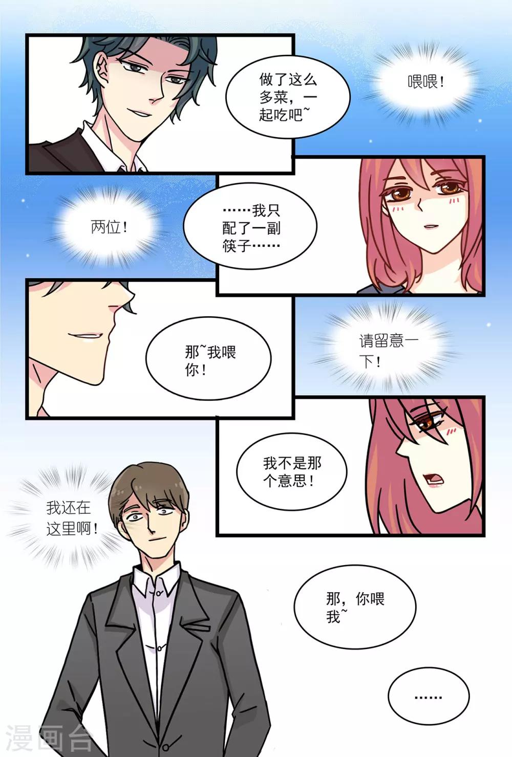 第19话 吃总裁大人的狗粮-第33话