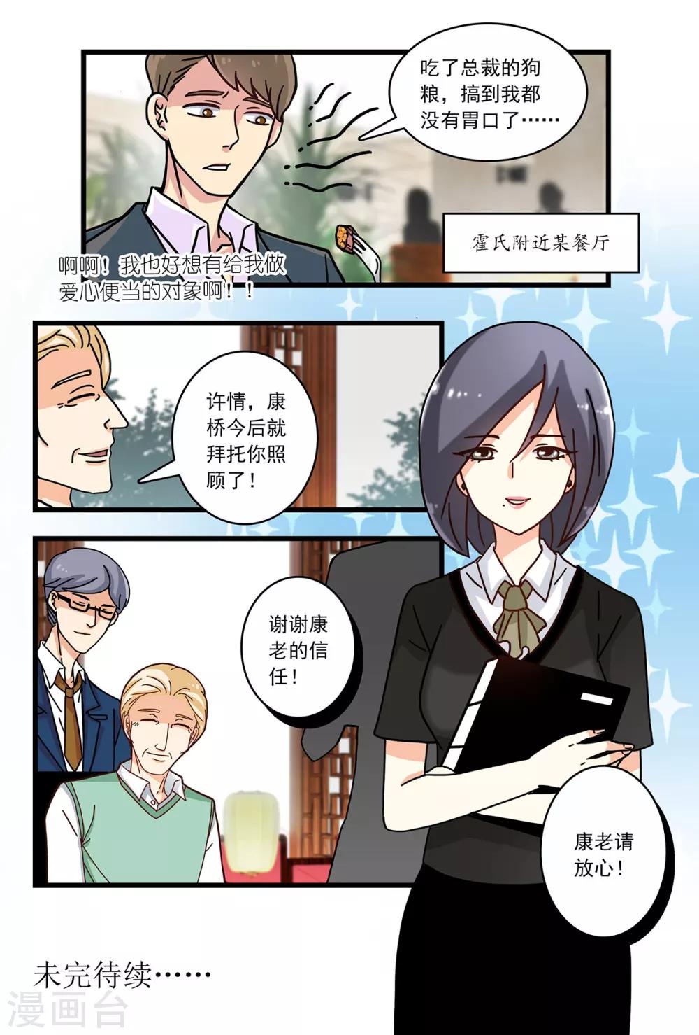 第19话 吃总裁大人的狗粮-第33话