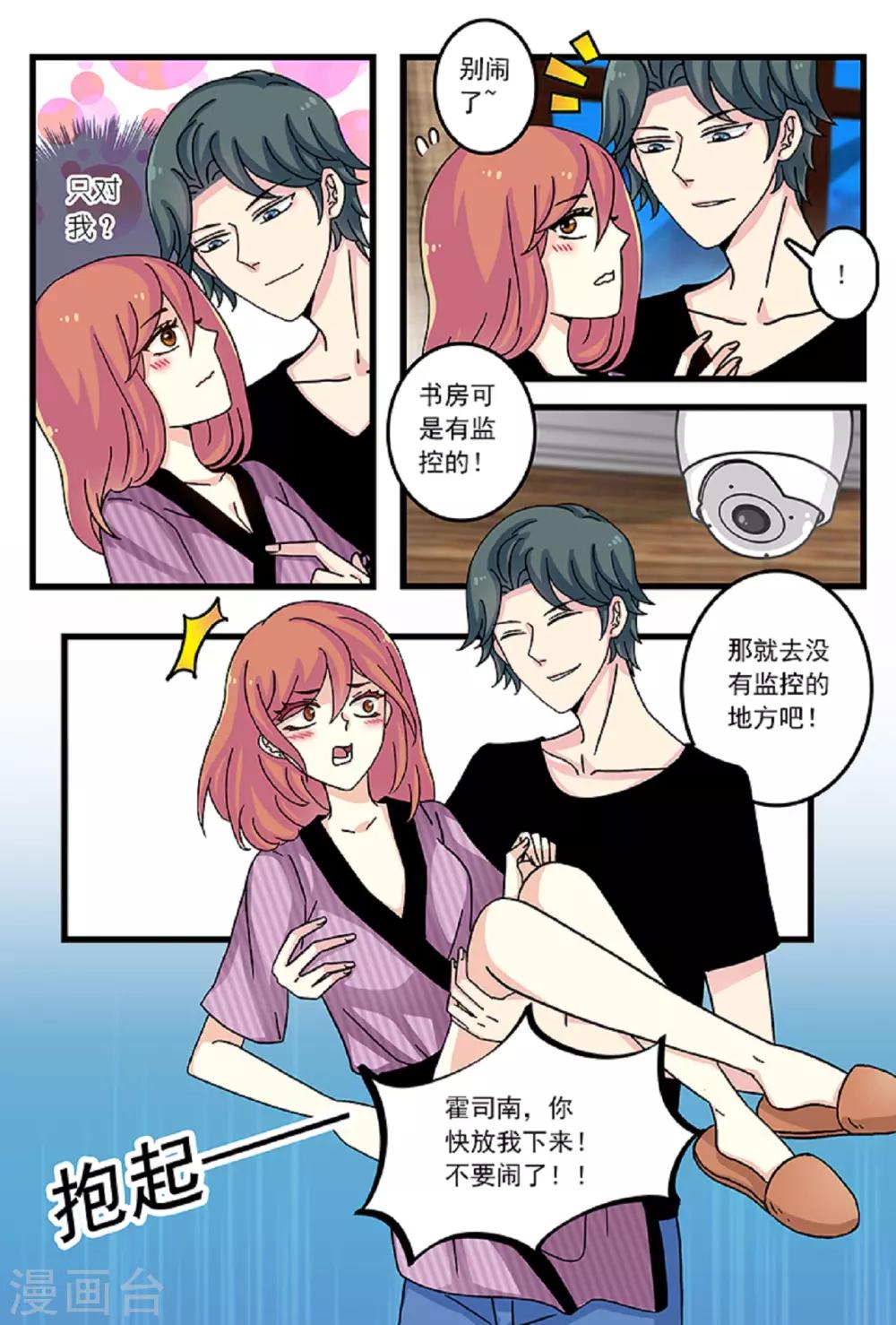 第19话 吃总裁大人的狗粮-第33话