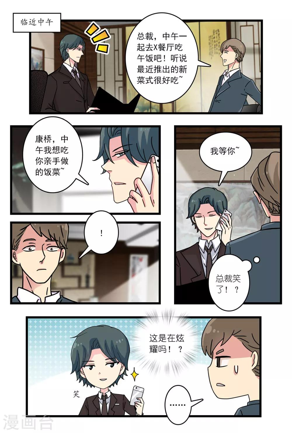 第19话 吃总裁大人的狗粮-第33话
