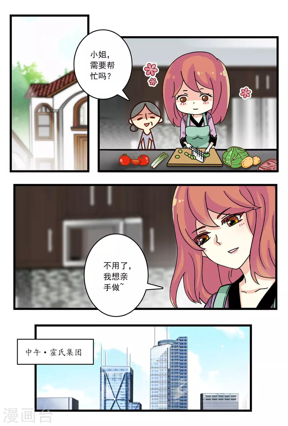 第19话 吃总裁大人的狗粮-第33话