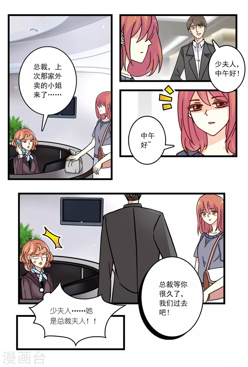 第19话 吃总裁大人的狗粮-第33话