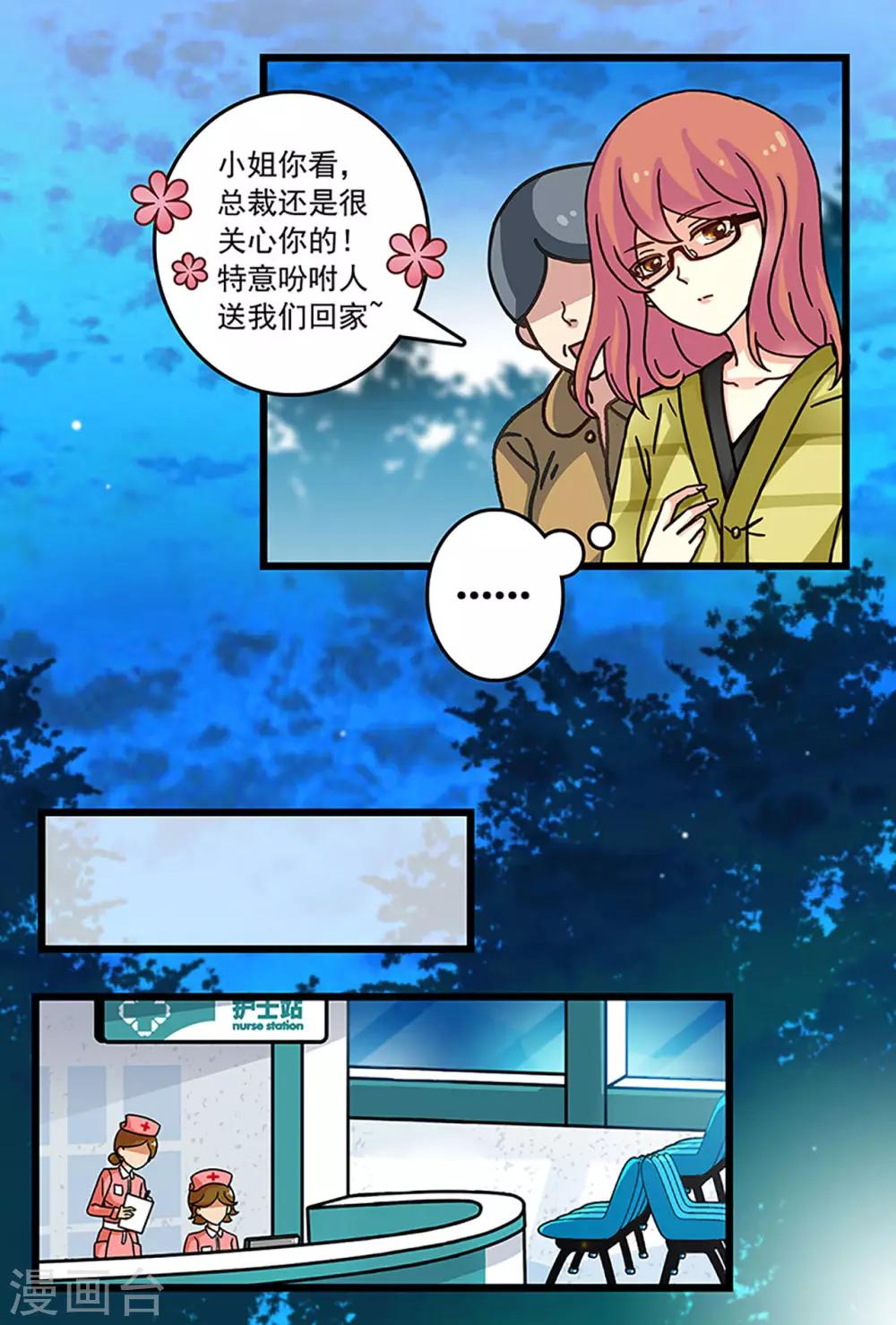 第3话 你想离婚？-第17话