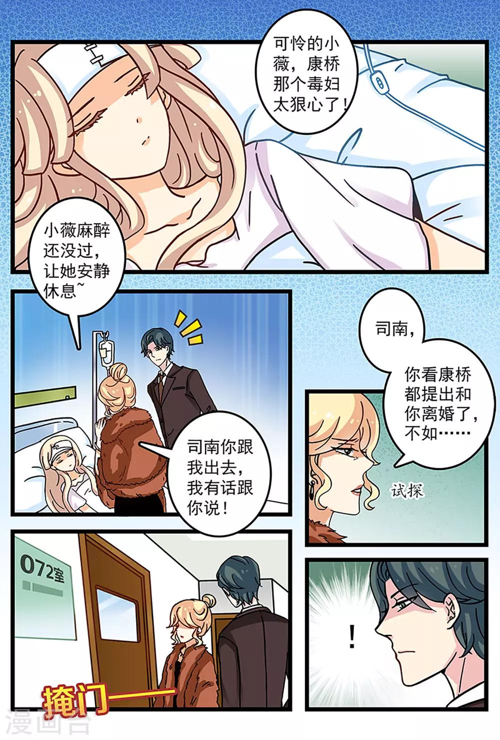 第3话 你想离婚？-第17话