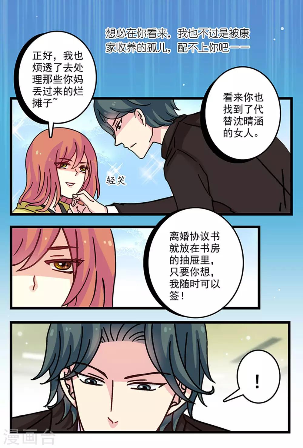 第3话 你想离婚？-第17话